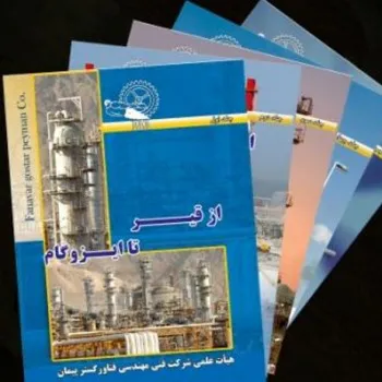 پکیج کتاب های تخصصی از قیر تا ایزوگام