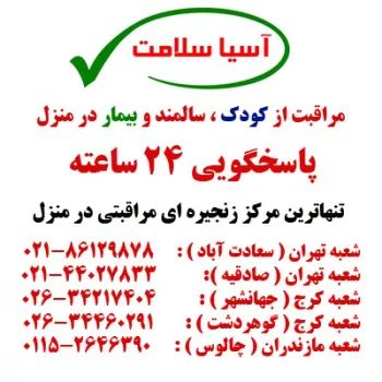 پرستاری و نگهداری از بیمار