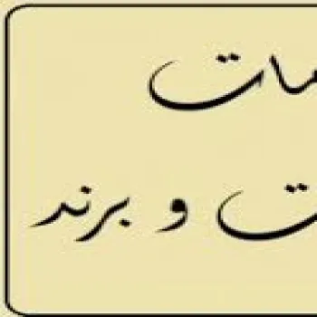 خدمات ثبت شرکت وعلامت تجاری و مجوزات قانونی