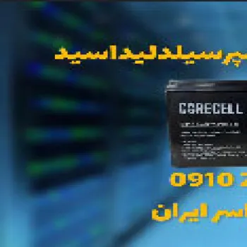فروش fباتری سیلد اسید 12 ولت 27 آمپر در اصفهان