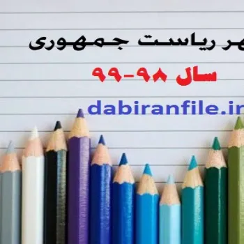 دانلود مقاله پرسش مهر 98