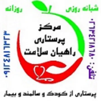 خدمات پرستاری ازبیمار در جهانشهر