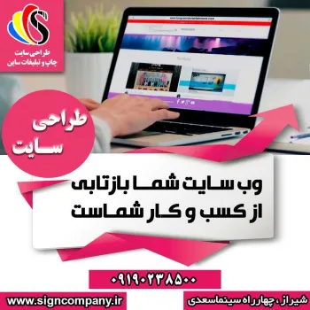 طراحی سایت در شیراز